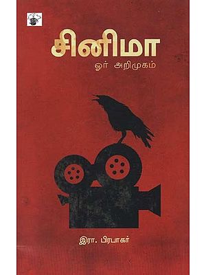 சினிமா ஓர் அறிமுகம்- Cinema Oor Arimukam (Tamil)