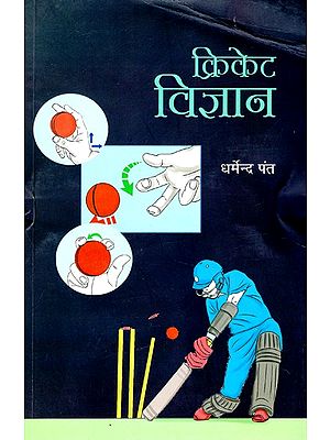 क्रिकेट विज्ञान- Cricket Science