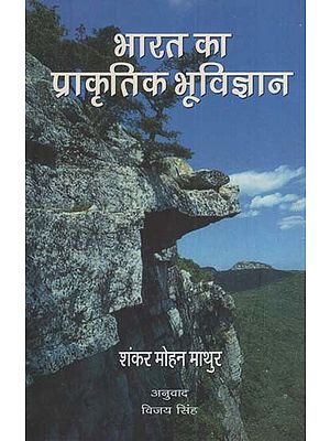 भारत का प्राकृतिक भूविज्ञान: Natural Geology of India