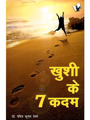 खुशी के 7 कदम- 7 Steps to Happiness