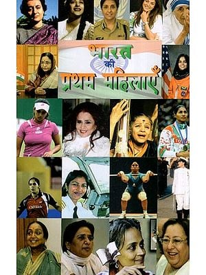 भारत की प्रथम महिलाएँ- Famous Ladies of India