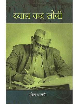 दयाल चंद्र सोनी: Dayal Chandra Soni