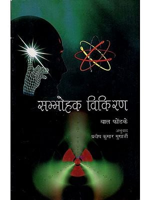 सम्मोहक विकिरण: Compelling Radiation