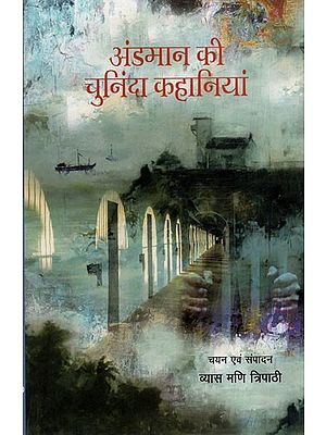 अंडमान की चुनिंदा कहानियां: Selected Stories of Andaman