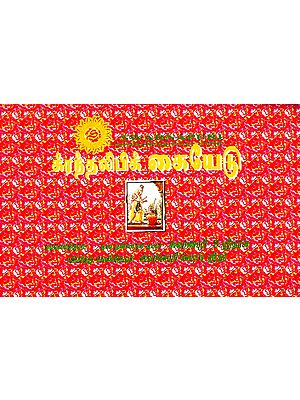 சுரந்தலியிக் கையேடு: Handbook of Karantalibic (Tamil)