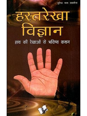 हस्तरेखा विज्ञान- Palmistry (Prediction by Palm Lines)