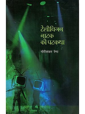 टेलीविजन नाटक की पटकथा- Television Drama Script