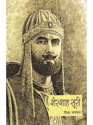 शेरशाह सूरी: Sher Shah Suri