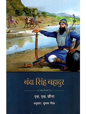 बंदा सिंह बहादुर: Banda Singh Bahadur