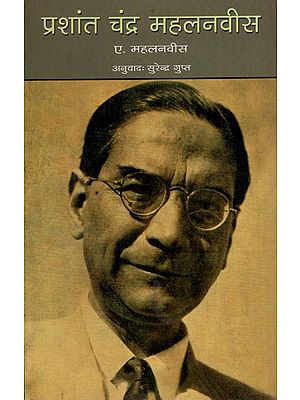 प्रशांत चंद्र महलनवीस: Prashant Chandra Mahalnavis