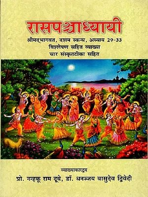 रासपश्चाध्यायी: Rasa Panchadhyayi