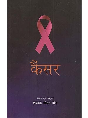 कैंसर: Cancer