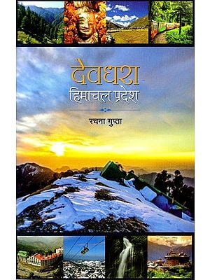 देवधरा हिमाचल प्रदेश- Deodhara Himachal Pradesh