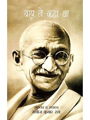 बापू ने कहा था- Bapu said