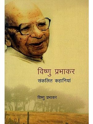 विष्णु प्रभाकर संकलित कहानियां: Vishnu Prabhakar (Anthology Stories)