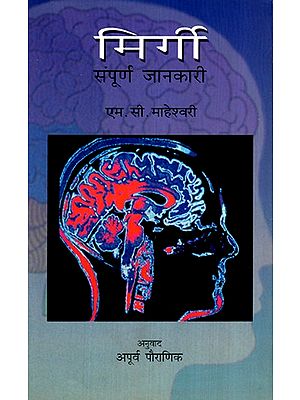 मिर्गी संपूर्ण जानकारी- Epilepsy Complete Information