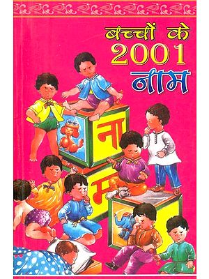 बच्चों के 2001 नाम- 2001 Names of Babies