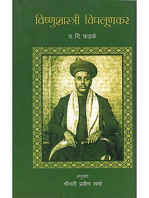 विष्णुशास्त्री चिपलूणकर: Vishnu Shastri Chiplunkar