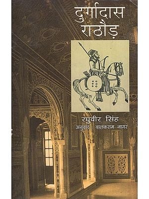 दुर्गादास राठौड़: Durgadas Rathore