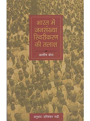 भारत में जनसंख्या स्थिरीकरण की तलाश: India's Quest for Population Stabilisation