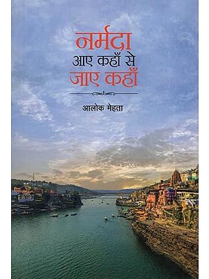 नर्मदा आए कहाँ से जाए कहाँ - Narmada Aaye Kahan Se Jaaye Kahan