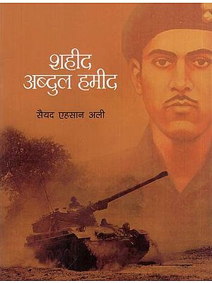 शहीद अब्दुल हमीद: Shahid Abdul Hamid