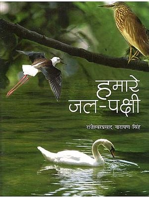 हमारे जल पक्षी: Our Water Birds