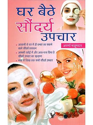 घर बैठे सौंदर्य उपचार- Home Beauty Treatment