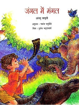 जंगल में मंगल: Jungle Mein Mangal