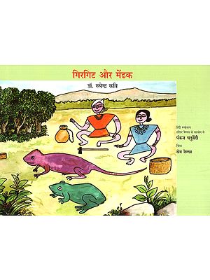 गिरगिट और मेंढक- Chameleon and Frog