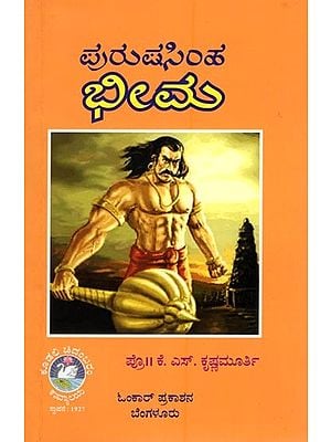 ಪುರುಷಸಿಂಹ ಭೀಮ- Purushasimha Bhima (Kannada)