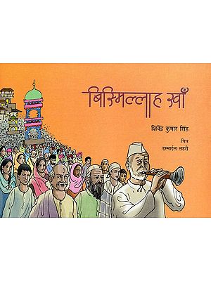 बिस्मिल्लाह खाँ: Bismillah Khan