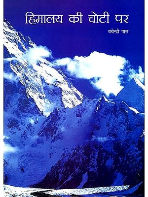 हिमालय की चोटी पर: On The Top of The Himalayas