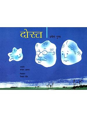 दोस्त: Dost