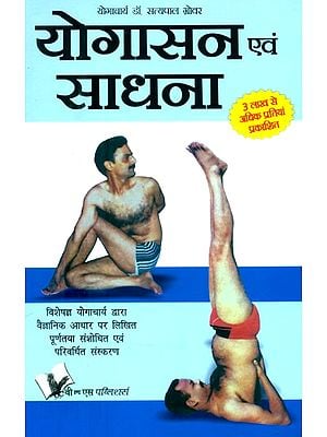 योगासन एवं साधना- Yogasana and Sadhana