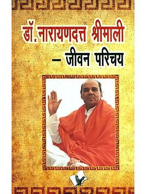 डॉ. नारायणदत्त श्रीमाली (जीवन परिचय)- Dr. Narayan Dutt Shrimali (Life Introduction)