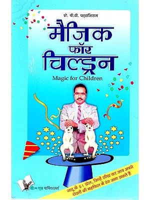 मैजिक फॉर चिल्ड्रन- Magic for Children