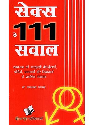 सेक्स के 111 सवाल- 111 Questions of Sex