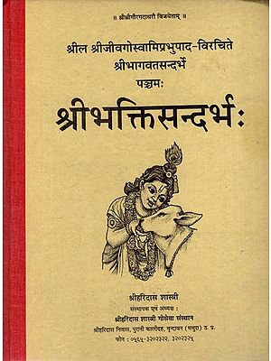 श्रीभक्तिसन्दर्भ: Shri Bhakti Sandarbha (An Old and Rare Book)