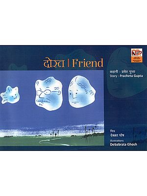 दोस्त-  Friend