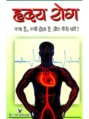 हृदय रोग (क्या है, क्यों होता है और कैसे बचें?)- Heart Disease (What It Is, Why It Happens & How To Avoid It?)