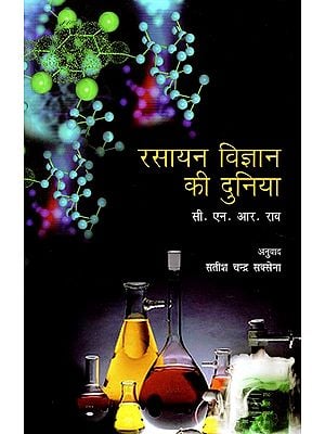 रसायन विज्ञान की दुनिया- World of Chemistry