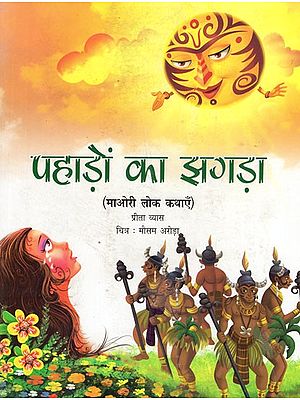 पहाड़ो का झगड़ा माओरी लोक कथाएँ: Mountain Feud Maori Folk Tales