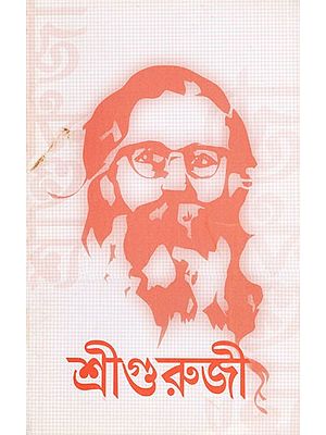 শ্রীগুরুজী: Sri Guru Ji (Bengali)