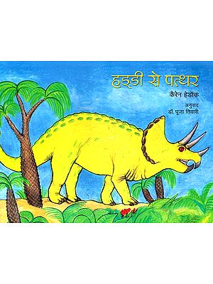 हड्डी से पत्थर -Haddi Se Patthar