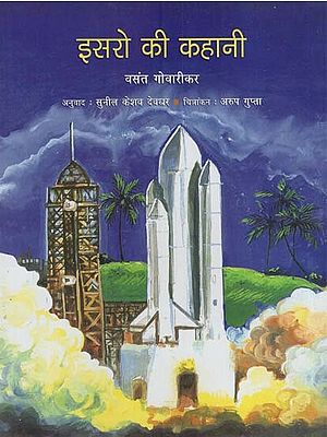 इसरो की कहानी: ISRO ki kahani