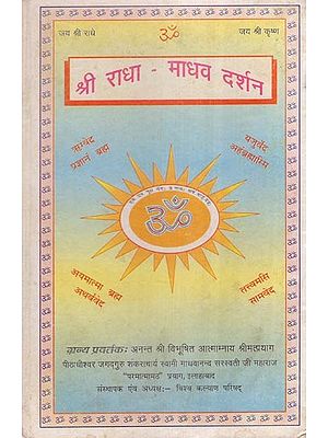 श्री राधा-माधव दर्शन- Sri Radha-Madhav Darshan (An Old and Rare Book)
