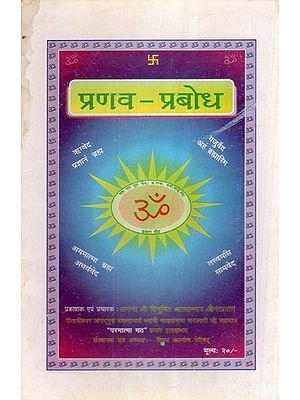 प्रणव-प्रबोध- Pranava-Prabodh  (An Old and Rare Book)