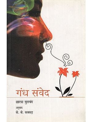 गंध संवेद- Sense of Smell