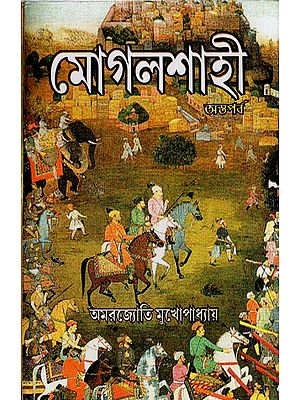 মোগলশাহী: Mogalshahi in Bengali (Asta Parva)